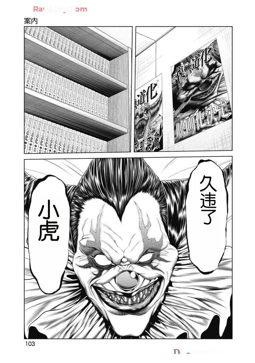 复仇小丑 第62话 第18页