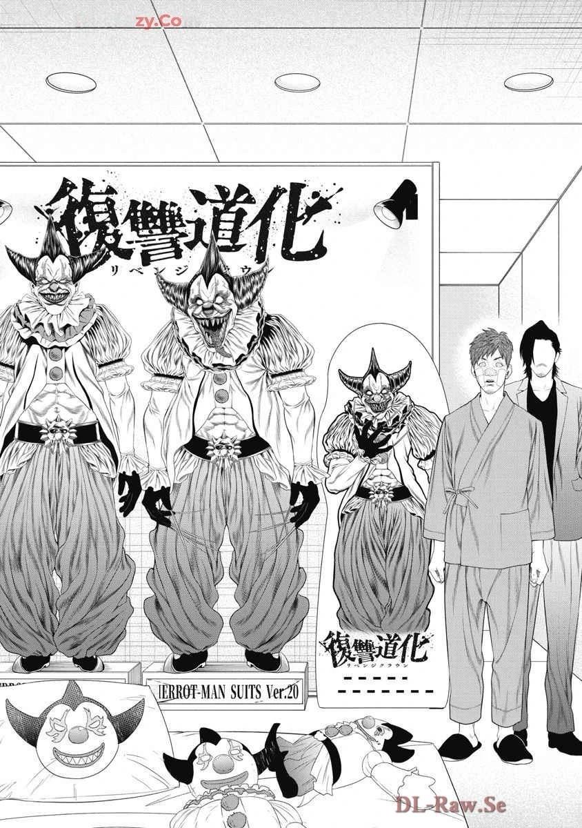 复仇小丑 第62话 第19页