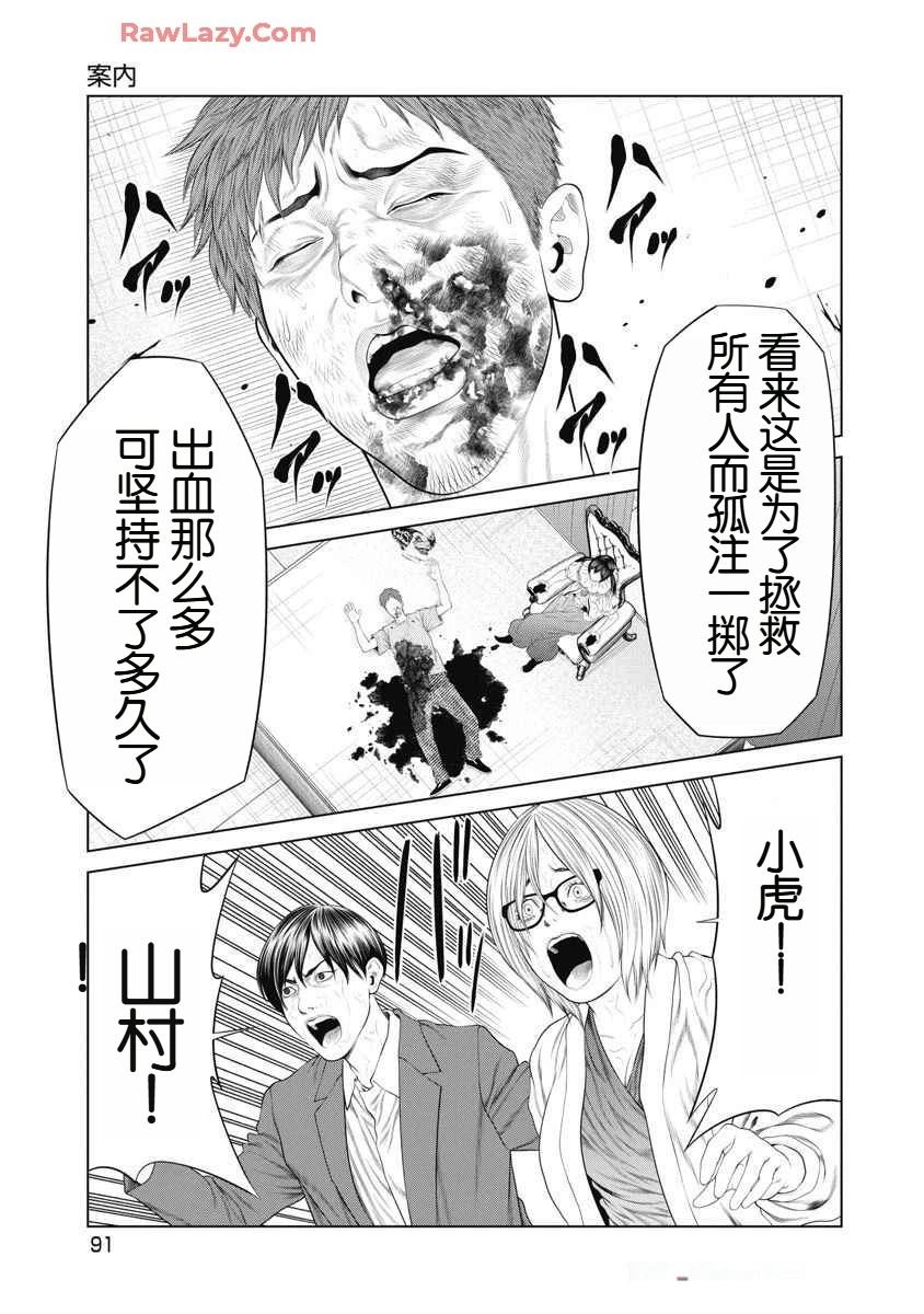 复仇小丑 第62话 第6页