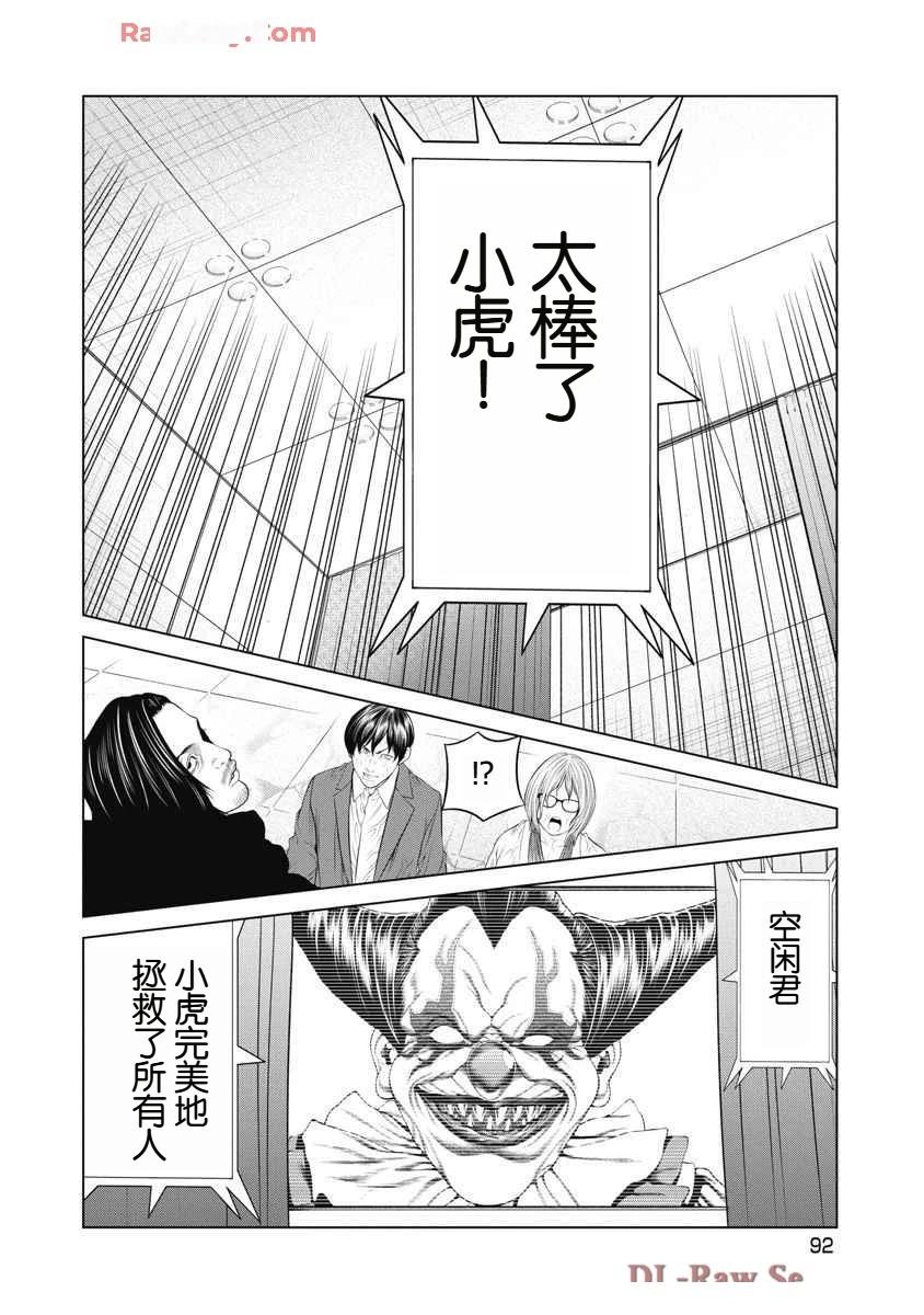 复仇小丑 第62话 第7页