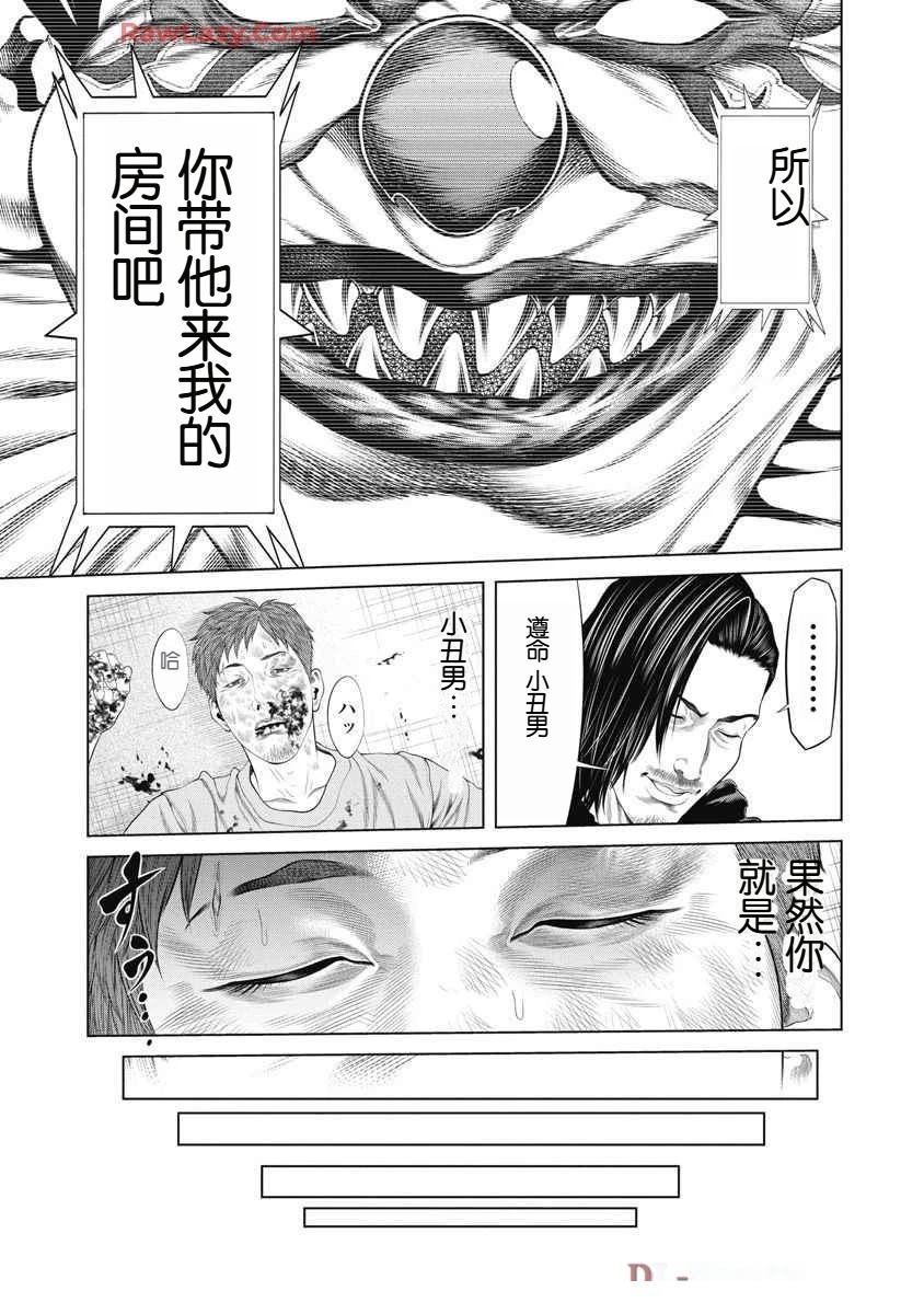 复仇小丑 第62话 第8页