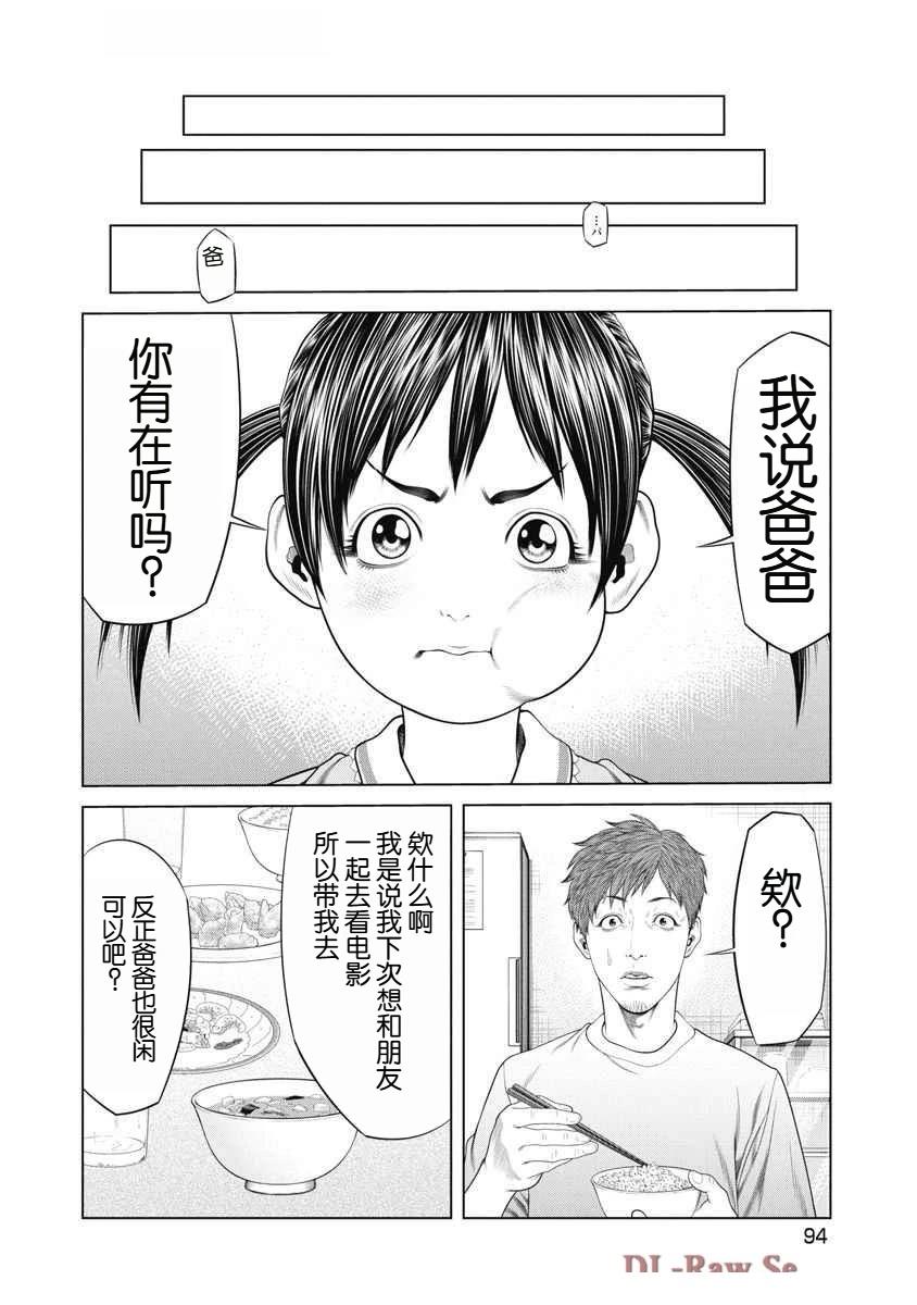 复仇小丑 第62话 第9页