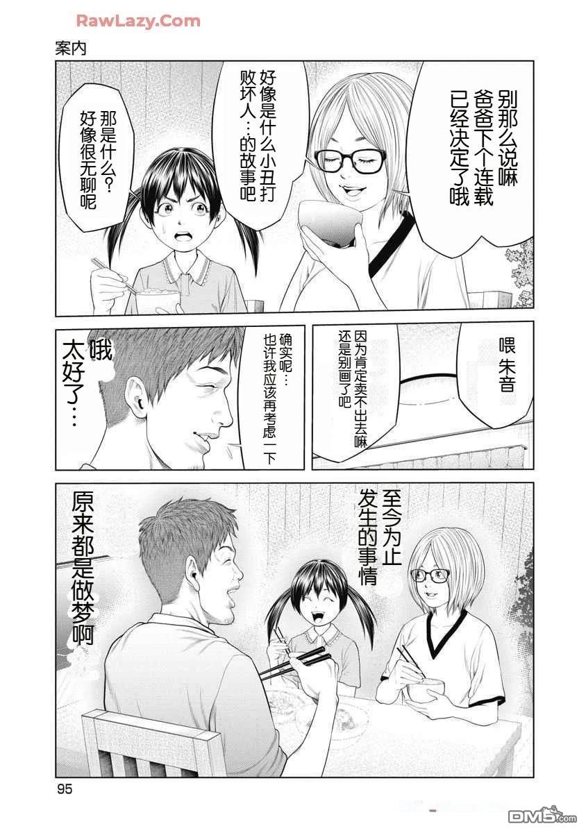 复仇小丑 第62话 第10页