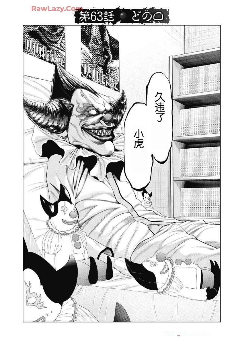 复仇小丑 第63话 第1页