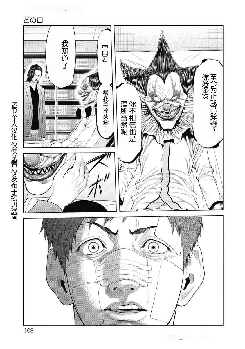 复仇小丑 第63话 第3页
