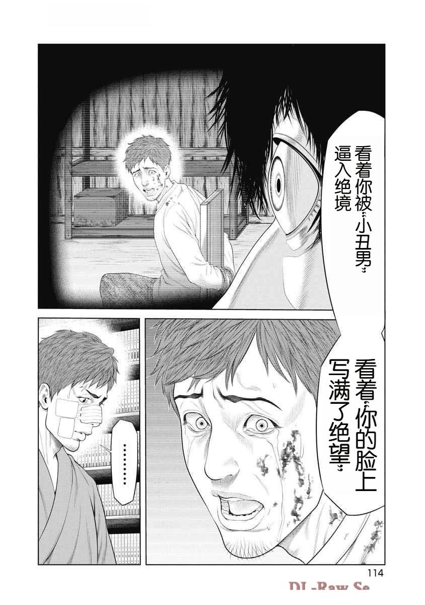 复仇小丑 第63话 第8页