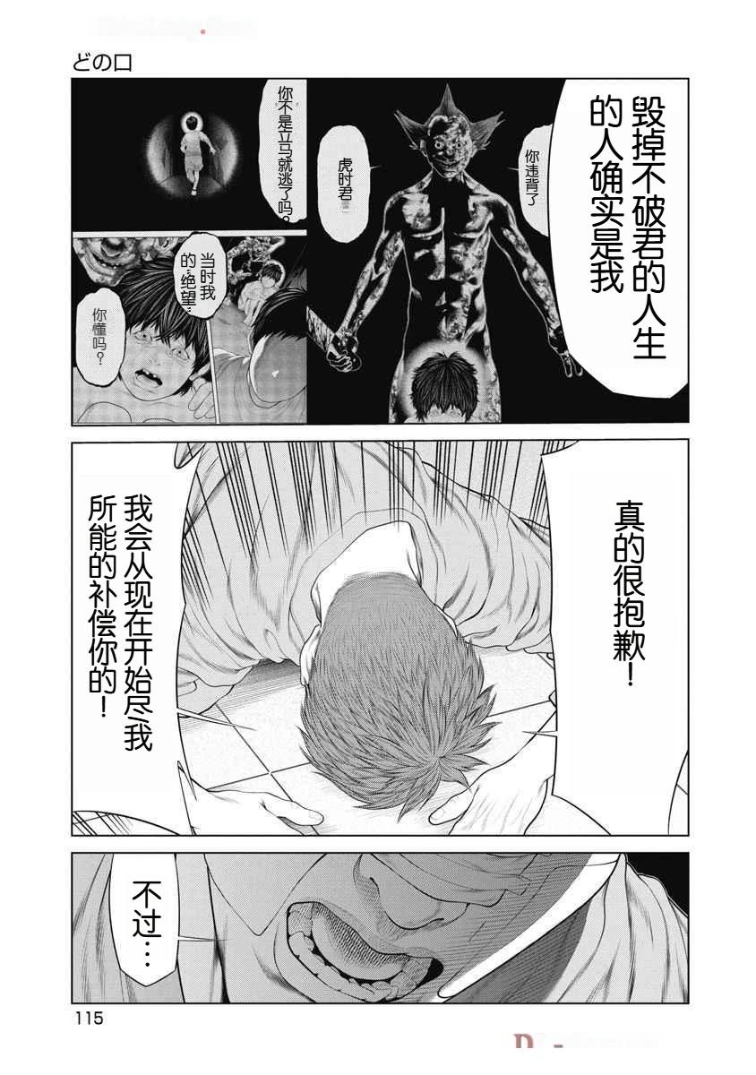 复仇小丑 第63话 第9页