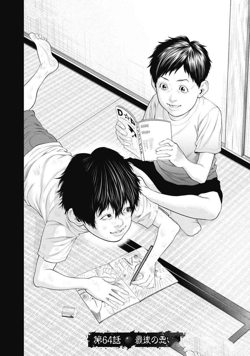 复仇小丑 第64话 第2页