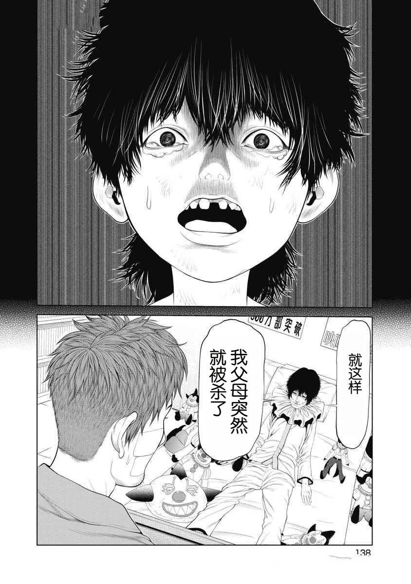 复仇小丑 第64话 第11页
