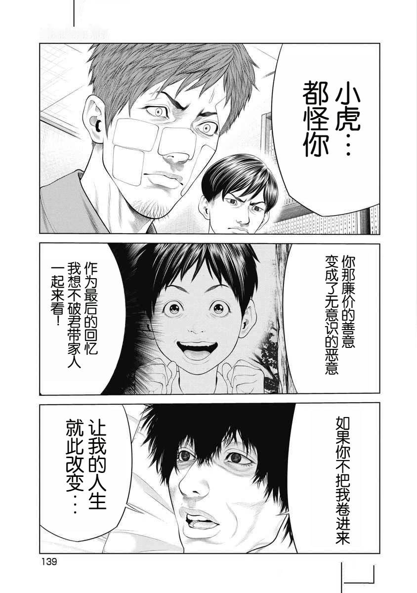 复仇小丑 第64话 第12页