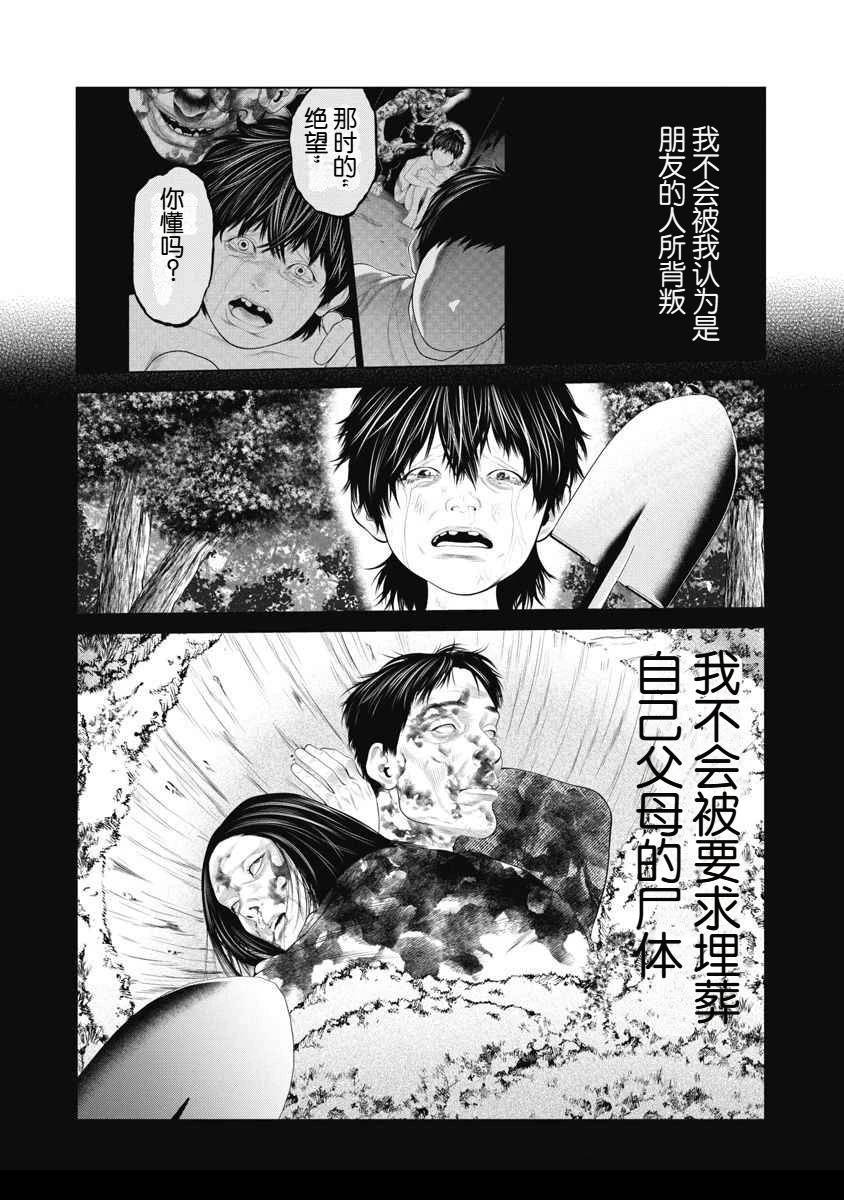 复仇小丑 第64话 第13页