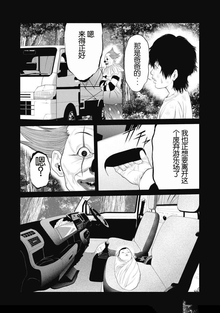 复仇小丑 第64话 第15页
