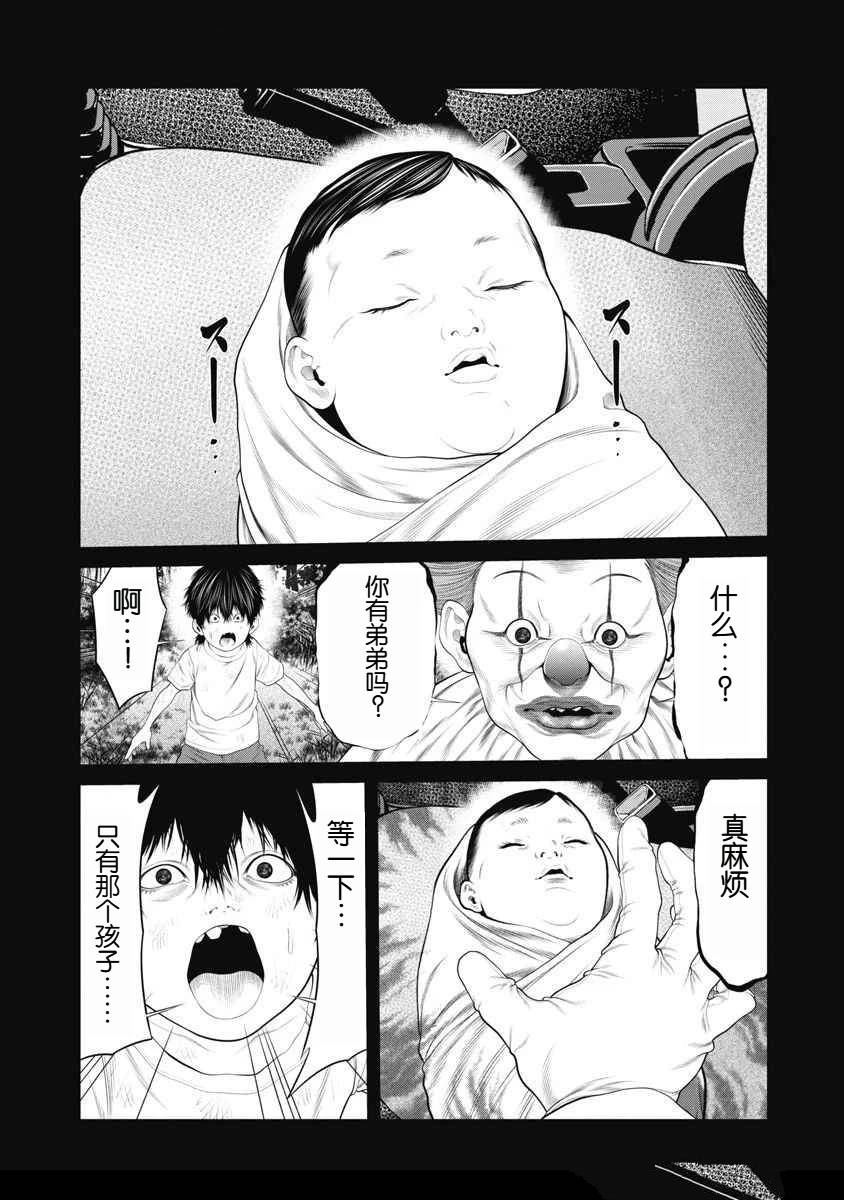 复仇小丑 第64话 第16页