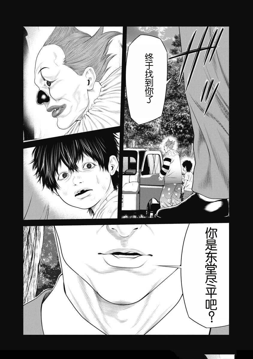 复仇小丑 第64话 第17页