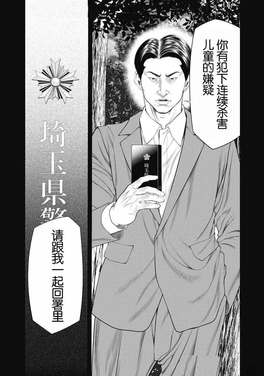 复仇小丑 第64话 第18页
