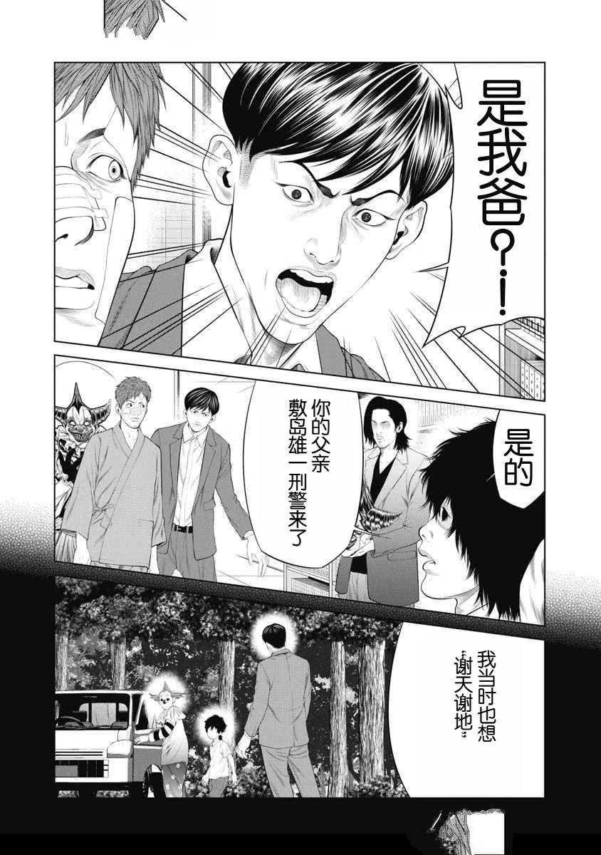 复仇小丑 第64话 第19页