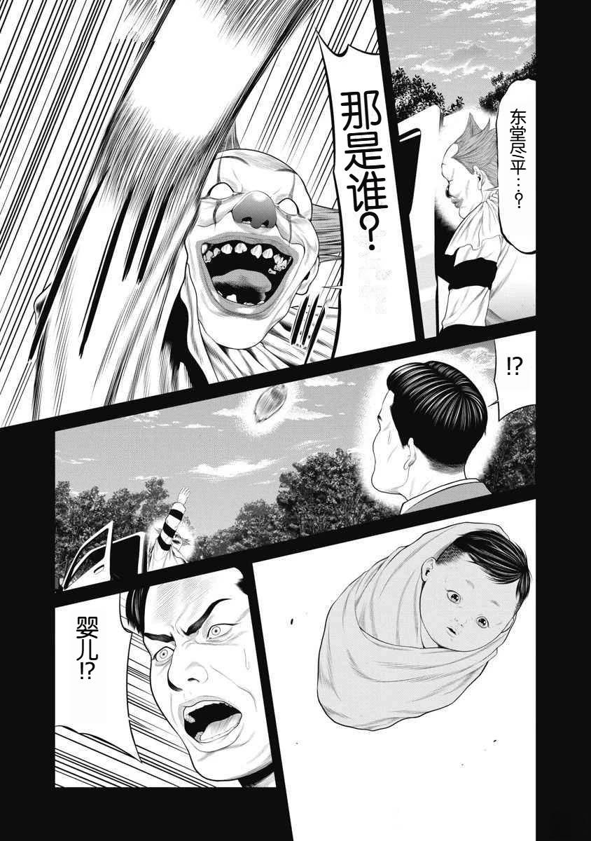 复仇小丑 第64话 第20页