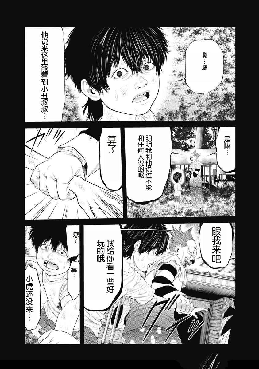 复仇小丑 第64话 第6页
