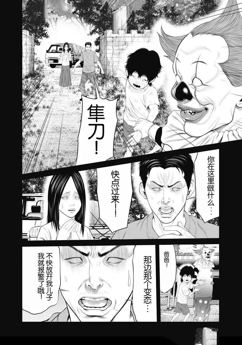 复仇小丑 第64话 第7页