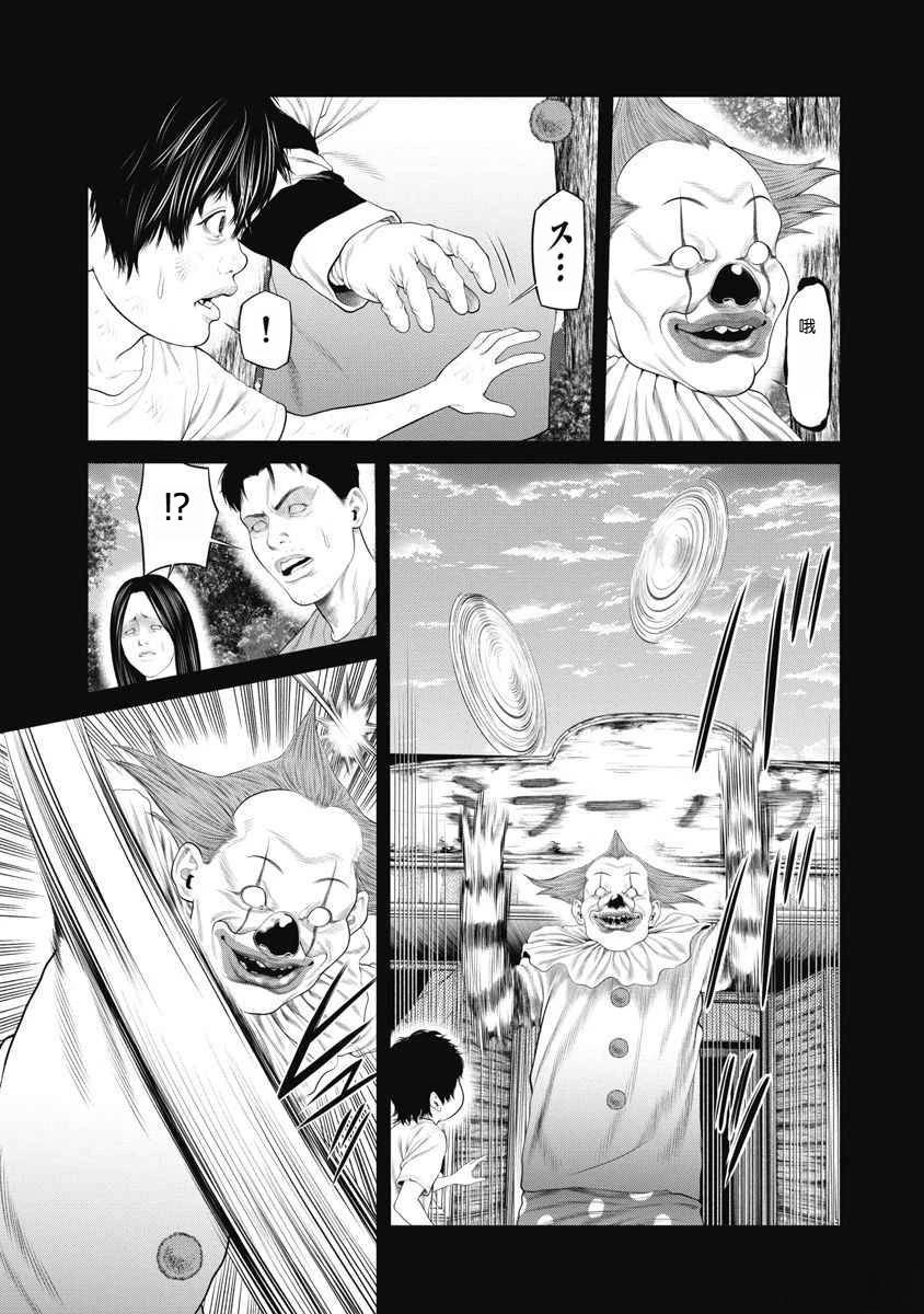 复仇小丑 第64话 第8页