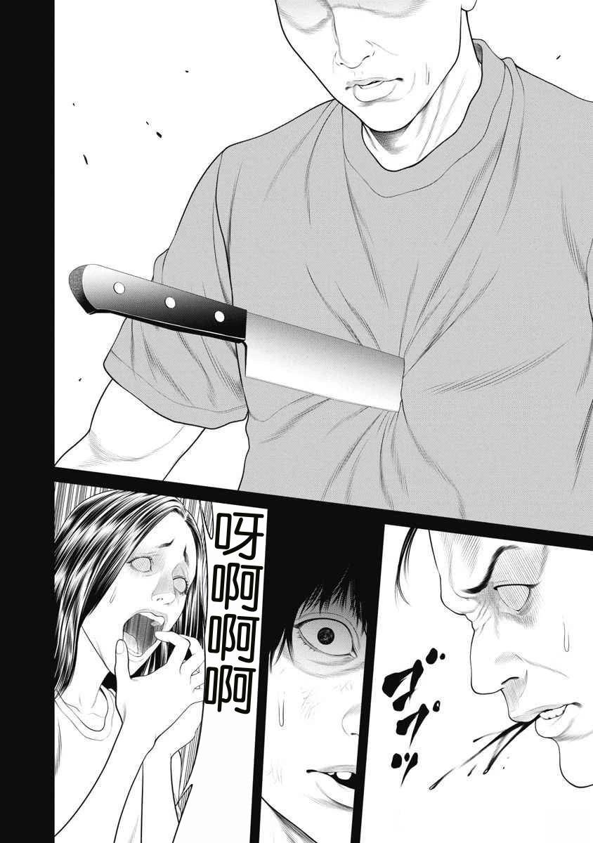 复仇小丑 第64话 第9页