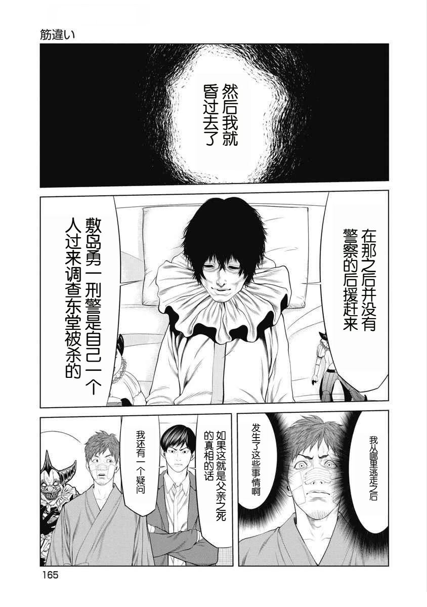 复仇小丑 第65话 第17页