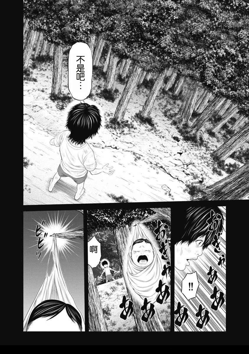 复仇小丑 第65话 第4页