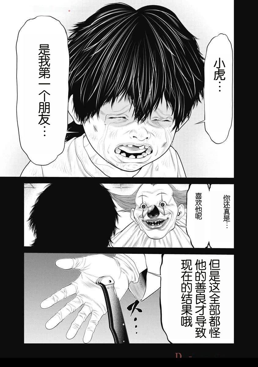 复仇小丑 第66话 第11页