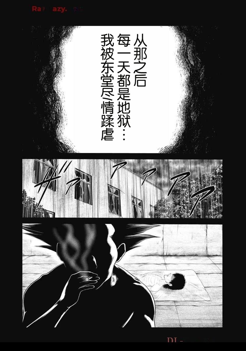 复仇小丑 第66话 第14页