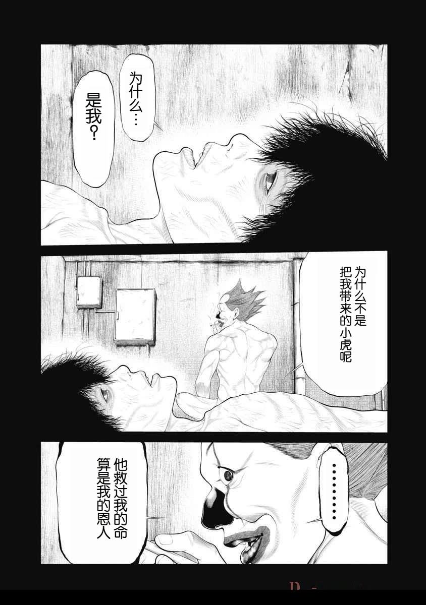 复仇小丑 第66话 第15页