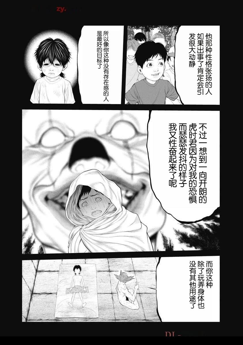 复仇小丑 第66话 第16页