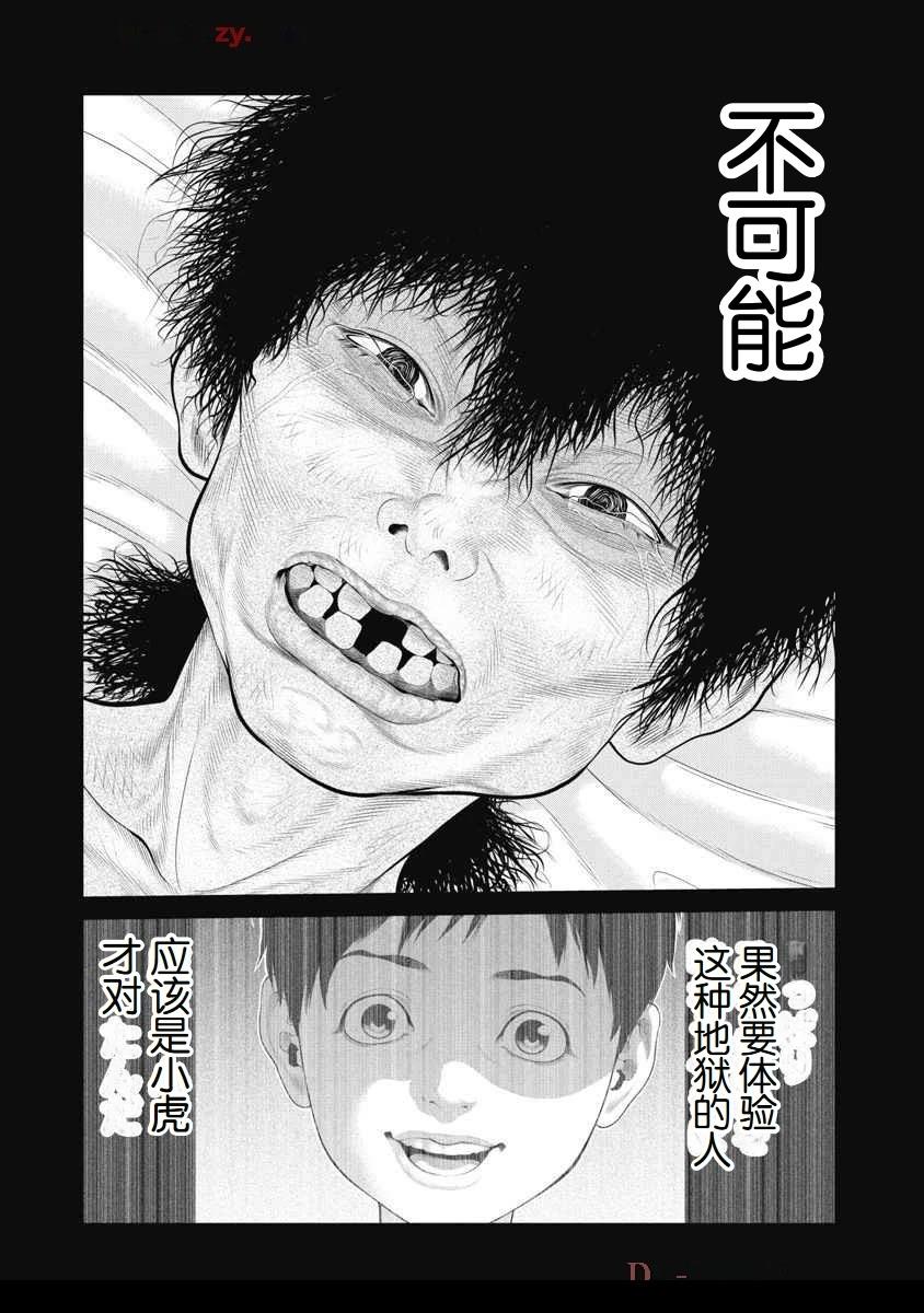 复仇小丑 第66话 第18页