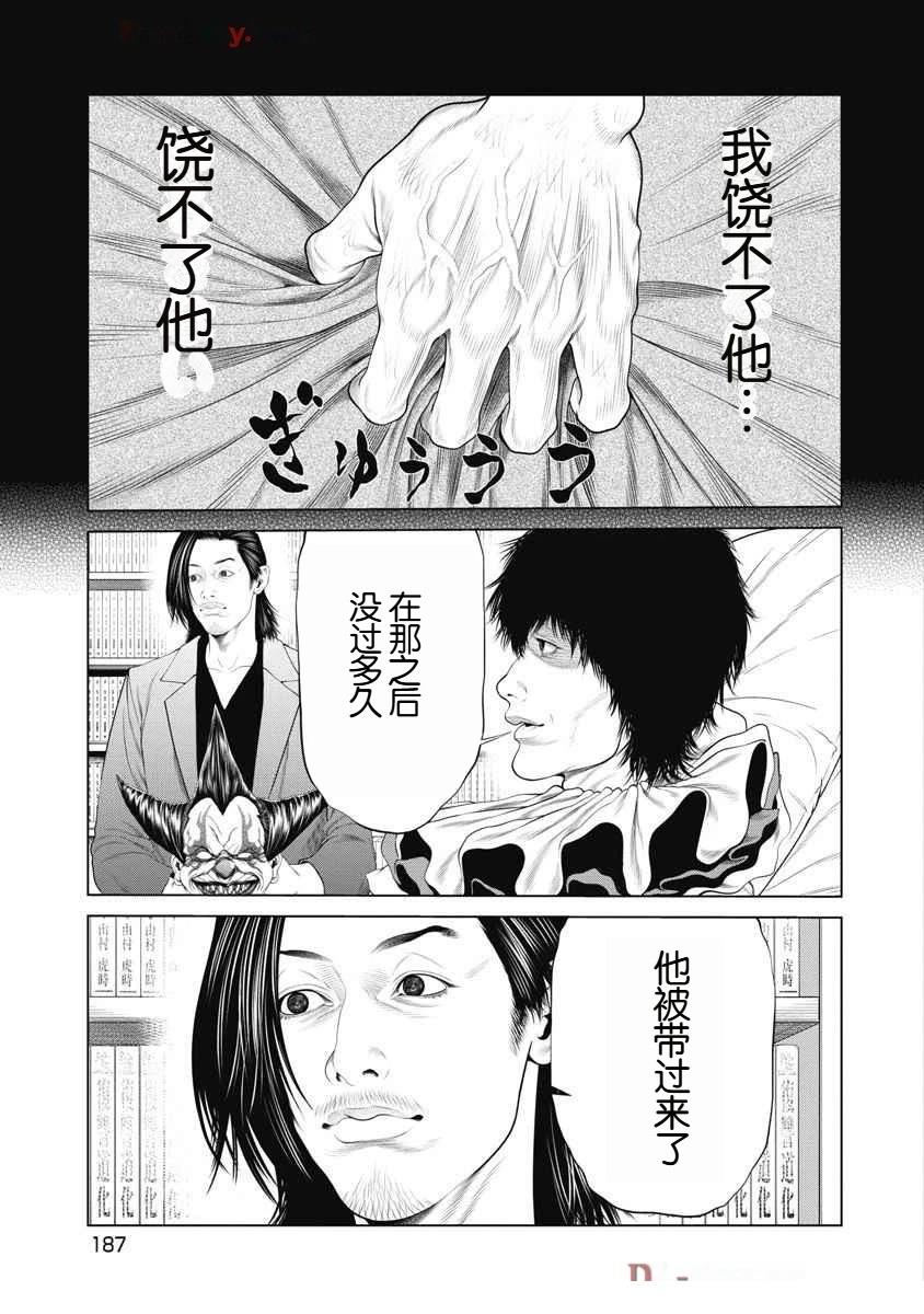 复仇小丑 第66话 第19页