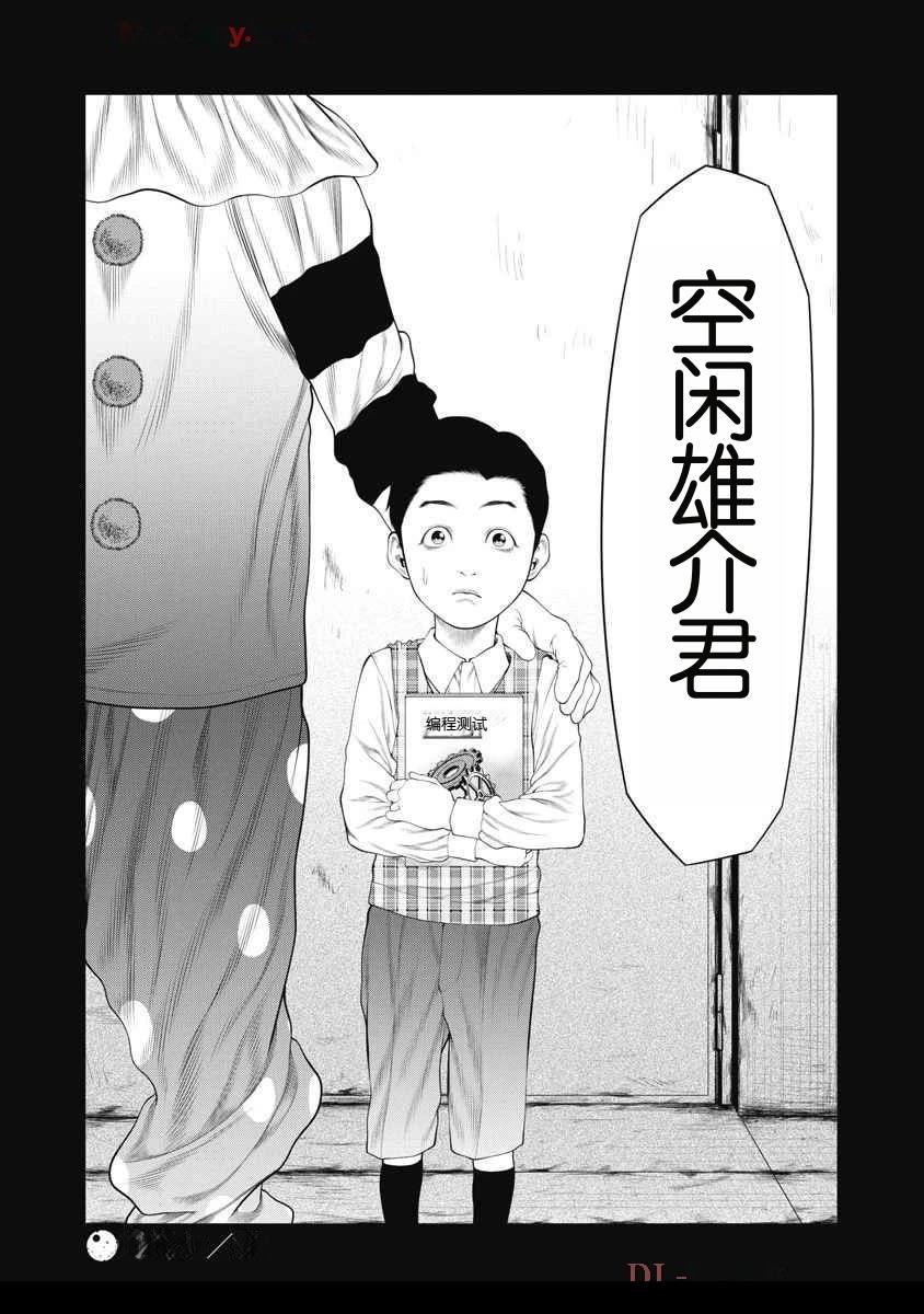 复仇小丑 第66话 第20页