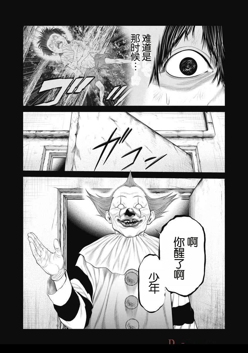 复仇小丑 第66话 第3页