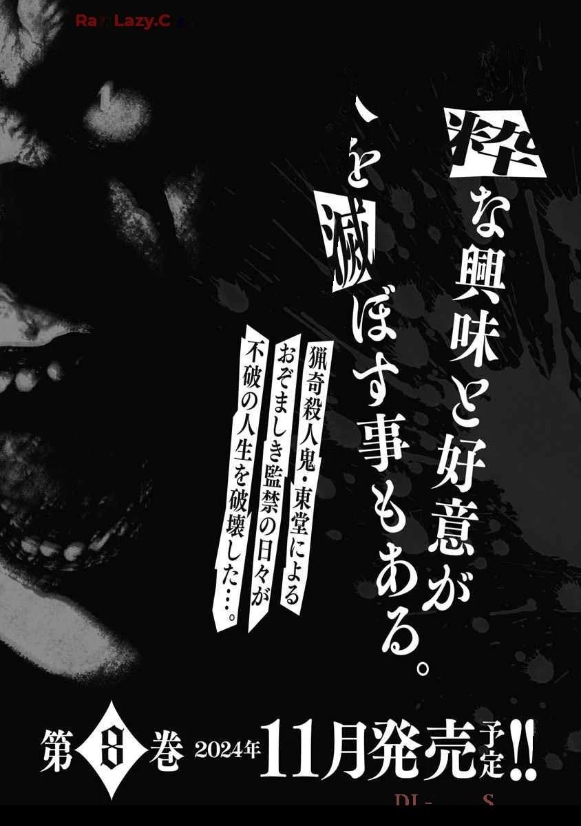 复仇小丑 第66话 第22页