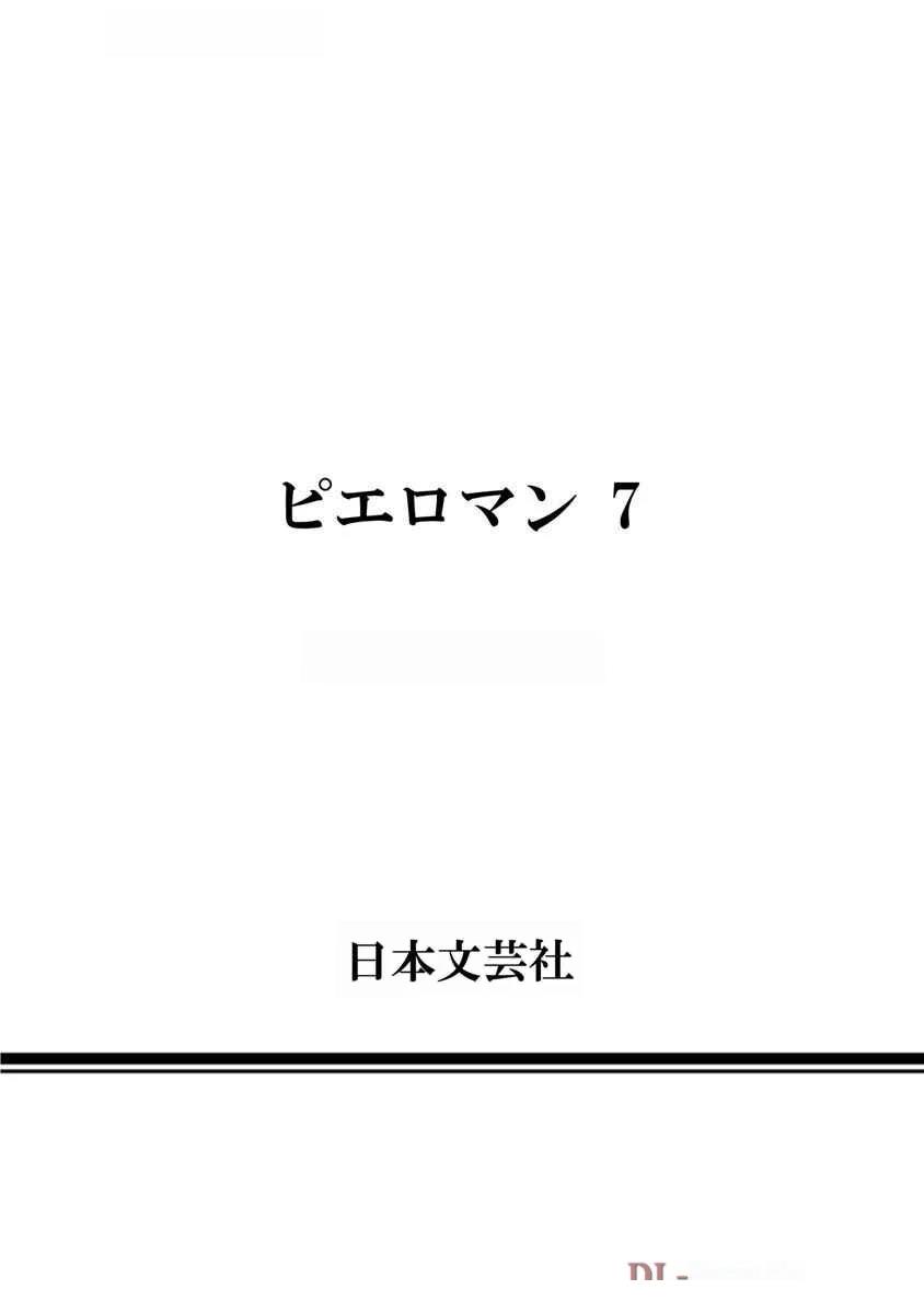 复仇小丑 第66话 第24页