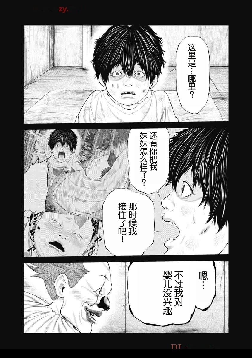 复仇小丑 第66话 第4页