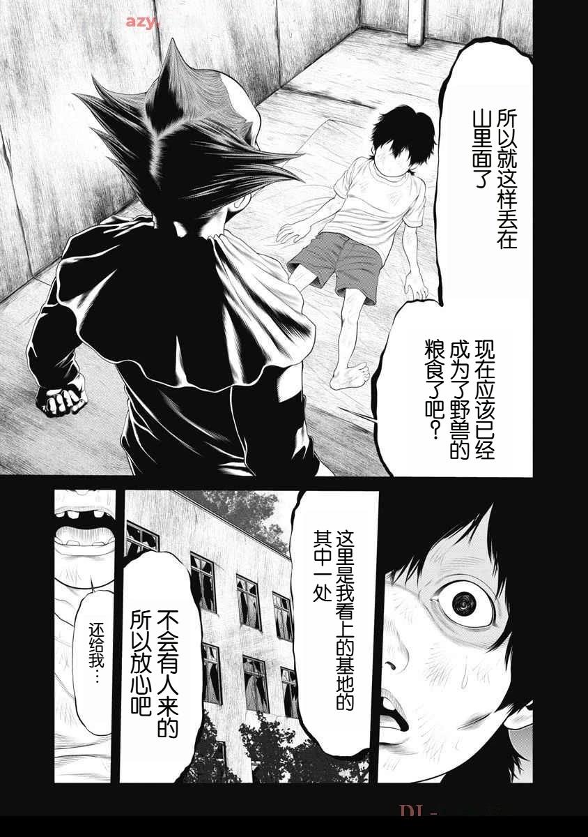 复仇小丑 第66话 第5页