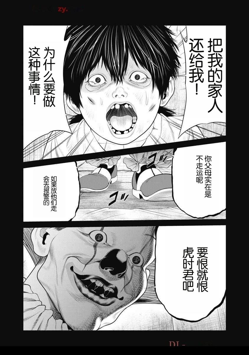 复仇小丑 第66话 第6页