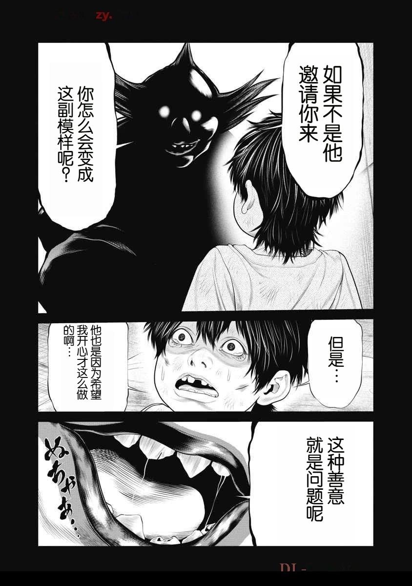 复仇小丑 第66话 第7页
