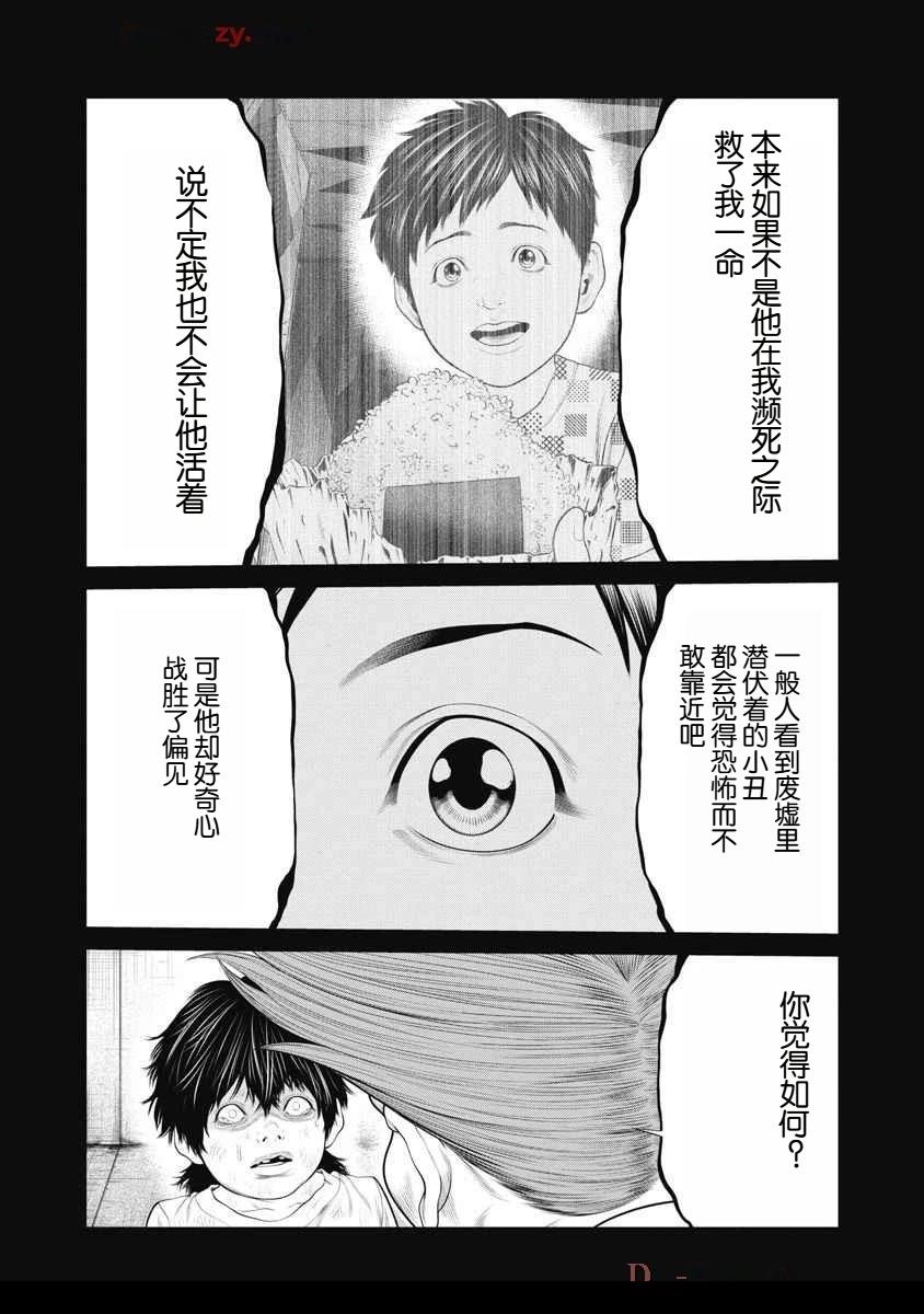 复仇小丑 第66话 第8页