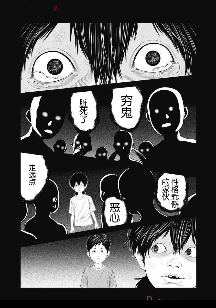复仇小丑 第66话 第9页