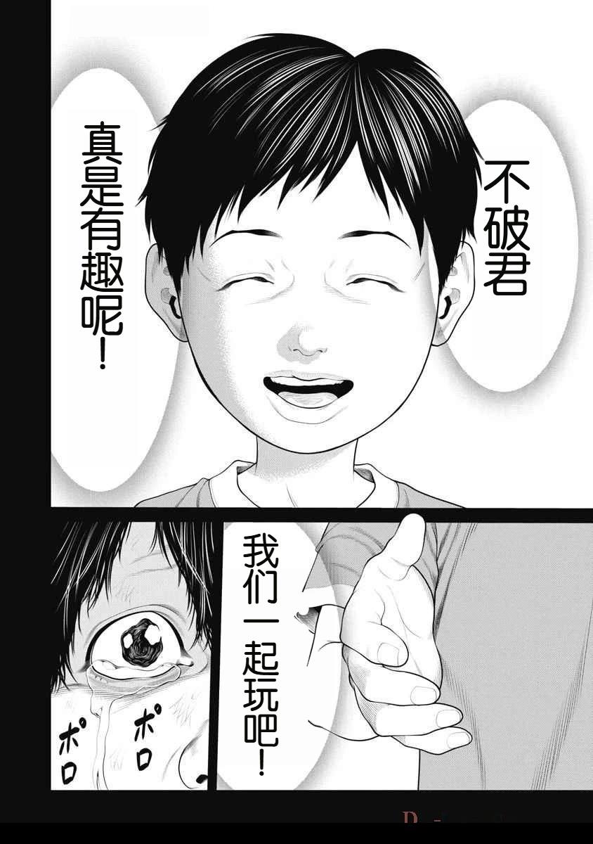 复仇小丑 第66话 第10页