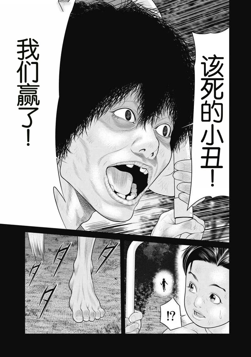 复仇小丑 第67话 第19页