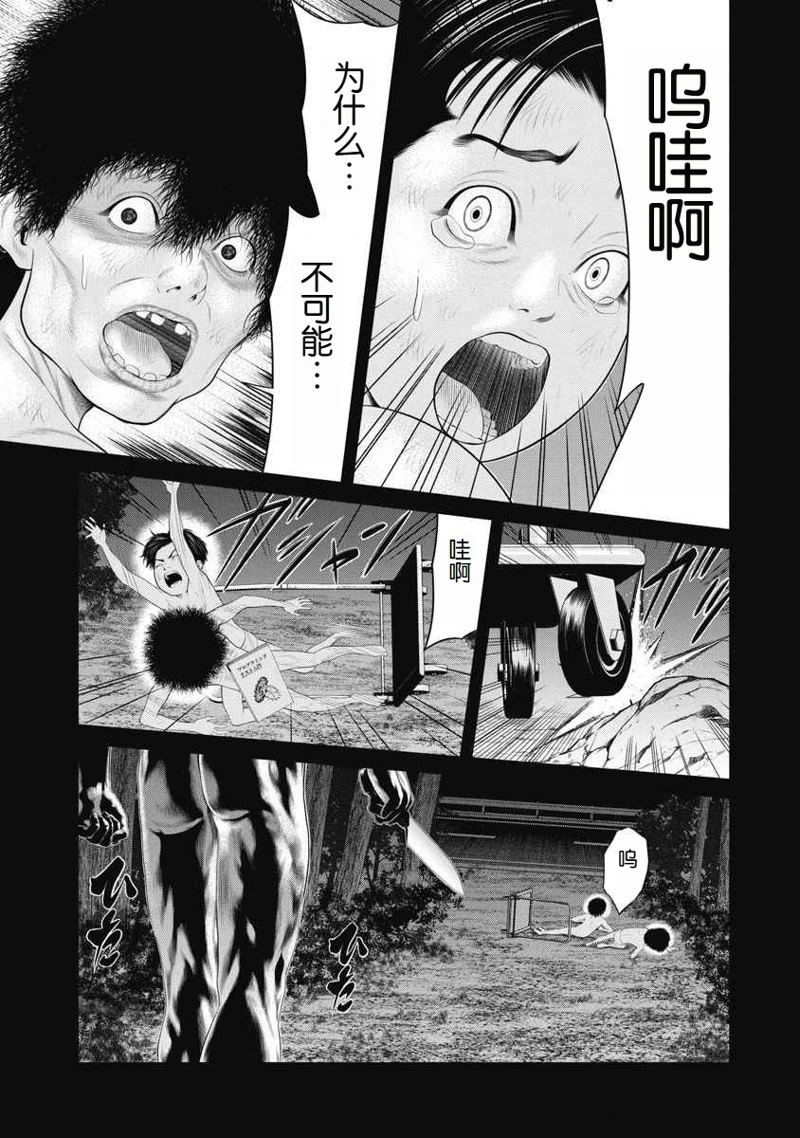 复仇小丑 第67话 第21页