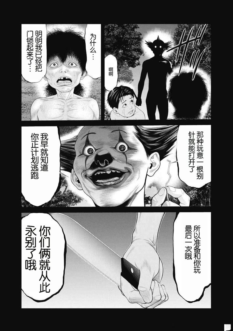 复仇小丑 第67话 第22页