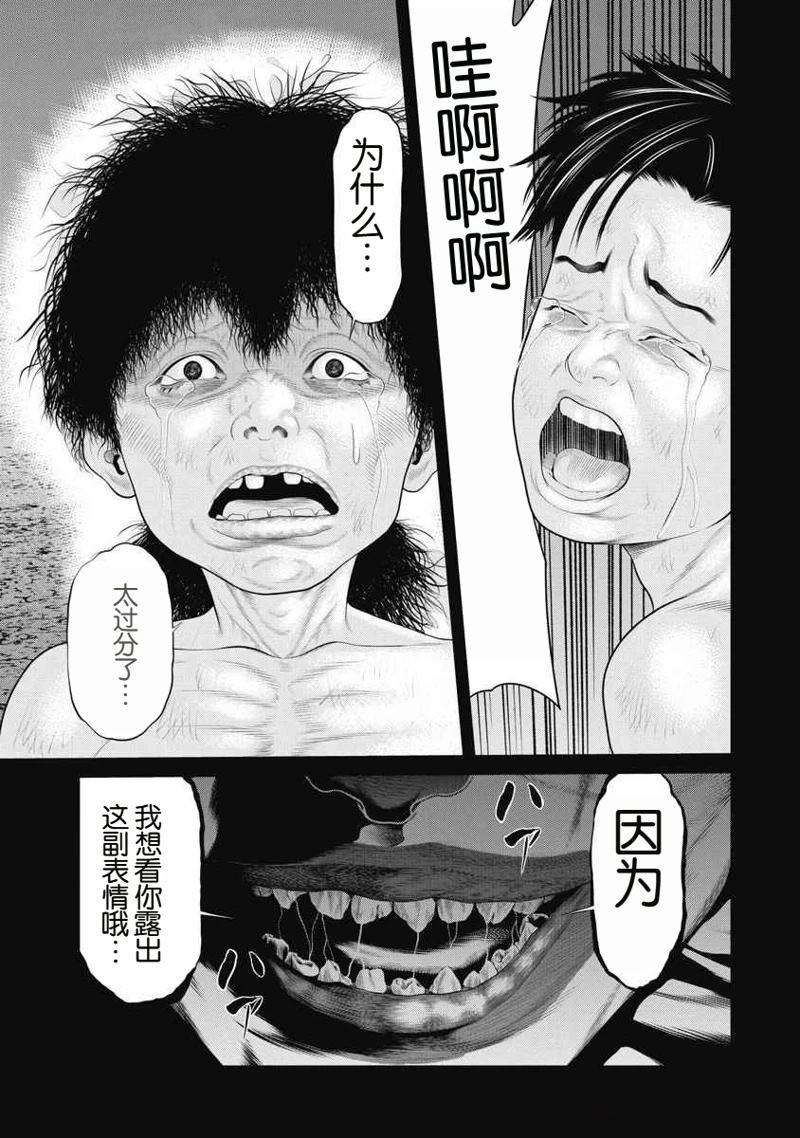复仇小丑 第67话 第23页