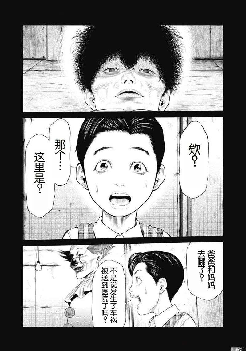 复仇小丑 第67话 第6页