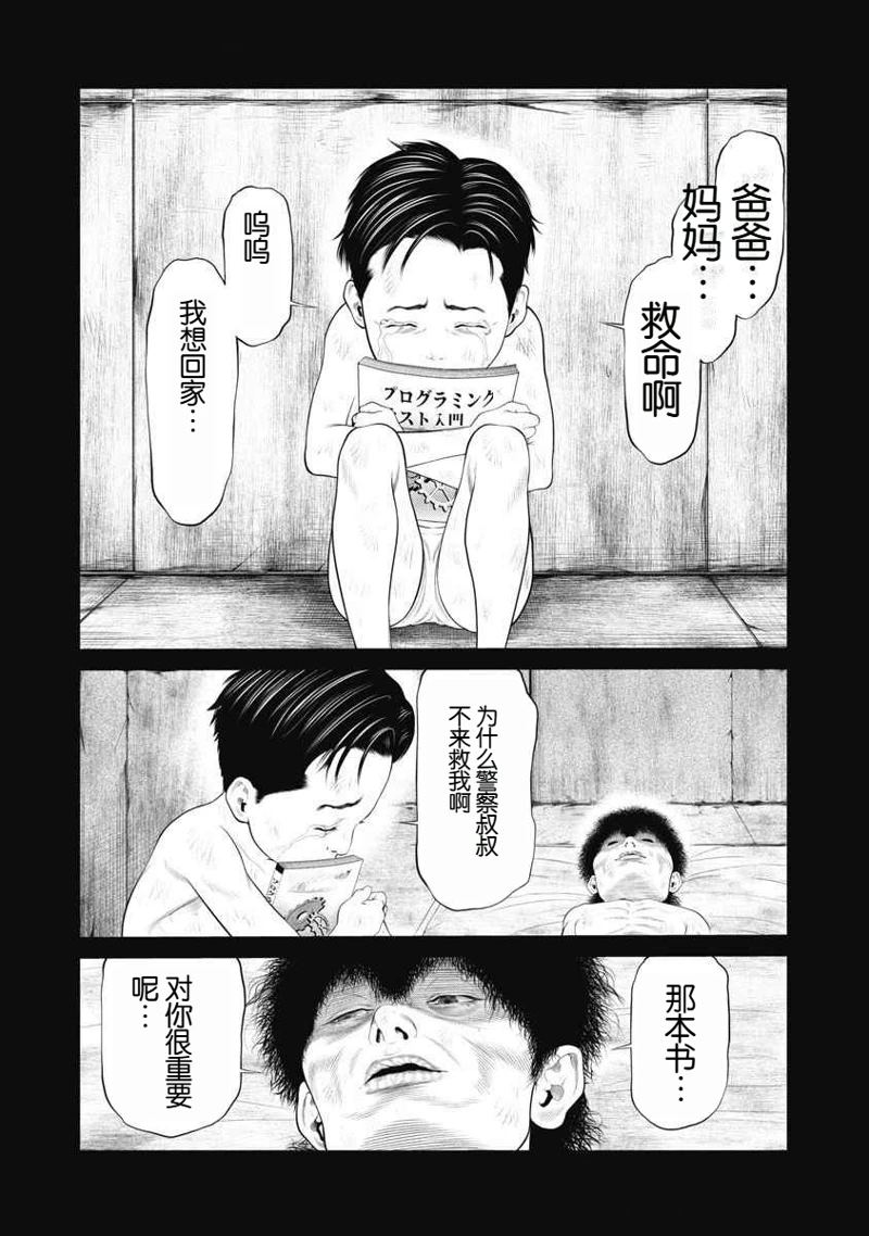 复仇小丑 第67话 第10页